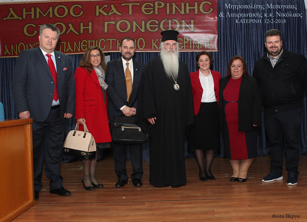 Τον Σεβασμιώτατο Μητροπολίτη Μεσογαίας και Λαυρεωτικής κ.κ. Νικόλαο είχε καλεσμένο ομιλητή η Σχολή Γονέων - Ανοικτό Πανεπιστήμιο Κατερίνης την Δευτέρα 12 Φεβρουαρίου 2018 με ένα άκρως προκλητικό και ενδιαφέρον θέμα ομιλίας : «Δεν είμαι Χριστιανός… Θέλω να γίνω!». Η αίθουσα κατακλύστηκε από πολύ νωρίς από πλήθος κόσμου και έτσι ενεργοποιήθηκε από τους οργανωτές και η δεύτερη αίθουσα του Συνεδριακού Κέντρου Κατερίνης η οποία όμως δεν κατέστη ούτε και αυτή ικανή να φιλοξενήσει τα 1000 και πλέον άτομα που «πλημμύρησαν» τις αίθουσες, τις σκάλες και τους διαδρόμους…!