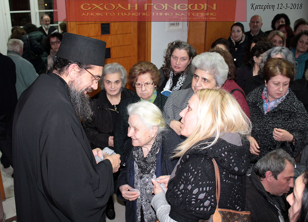 Τη Δευτέρα 12-3-2018 στα πλαίσια των εκδηλώσεων της Σχολής Γονέων - Ανοικτό Πανεπιστήμιο Κατερίνης μίλησε ο Ιερομόναχος π.Σάββας Αγιορείτης με θέμα: "Σύγχρονη Ειδωλολατρεία - ο Καταστροφικός Έπαινος". Η ομιλία συνδιοργανώθηκε με τον Ιεραποστολικό Σύλλογο ΚΥΡΙΑΚΗ και πραγματοποιήθηκε στο Συνεδριακό Κέντρο του Δήμου Κατερίνης (Εκάβη).  Ο π.Σάββας στηριγμένος στην Αγία Γραφή, στους Πατέρες της Εκκλησίας και τους σύγχρονους Αγίους παρουσίασε με βαθύ θεολογικό τρόπο τη σύγχρονη ειδωλολατρεία αναφερόμενος σε μία από τις πρώτες εντολές του Θεού "ου ποιήσεις σεαυτώ είδωλον". Τίποτε από τα κτιστά στη θέση του Θεού. Κι ενώ στην αρχή τα παιδιά του Αδάμ και της Εύας λάτρευαν τον Θεό στη συνέχεια οι απόγονοί τους αποστάτησαν και λάτρευαν τα είδωλα. Η γρήγορη αποστασία έφερε την ειδωλολατρεία (λατρεία κτισμάτων) και περίοδο φόβου και σκοταδισμού με ζωοθυσίες και ανθρωποθυσίες (Μολώχ) σε τρομακτικούς θεούς.