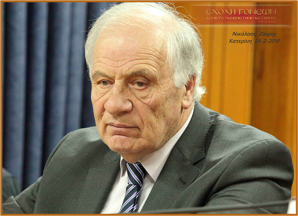 Ο Αντιπρόεδρος του Αρείου Πάγου ε.τ. Νικόλαος Π. Ζαϊρης ήταν ο ομιλητής της διάλεξης που πραγματοποιήθηκε στο πνευματικό κέντρο του Δήμου Κατερίνης στα πλαίσια του προγράμματος της Σχολής Γονέων, Ανοικτό Πανεπιστήμιο Κατερίνης τη 26 Φεβρουαρίου 2018 με συνδιοργανωτή το Δικηγορικό Σύλλογο Κατερίνης. Η ομιλία του είχε σαν θέμα: «φαινόμενα μεταμέλειας στη δίκη της οργάνωσης 17 Νοέμβρη» Ο κ. Ζαϊρης αναφέρθηκε σε περιπτώσεις κάποιων κατηγορουμένων στην παραπάνω δίκη, οι οποίοι παρά τη δεδομένη πολύχρονη παραβατικότητα, τη σκληρότητα και την ηθική αναλγησία που επέδειξαν απέναντι σε συνανθρώπους τους στην 27χρονη δράση της οργάνωσης, δεν απέβαλλαν ολοκληρωτικά και δεν είχαν ξεριζωθεί απ’ αυτούς κάποια ανθρώπινα αισθήματα. Ορισμένοι απ’ αυτούς που είχαν περιφερειακό και υποβοηθητικό κυρίως ρόλο, παρά τα σκληρά αντικοινωνικά αντανακλαστικά και το ταξικό μίσος που επέδειξαν κατά τη διάρκεια της δράσης τους έφτασαν, κάποια στιγμή, στην απόφαση να επιδείξουν κάποια μεταμέλεια, να αναγνωρίσουν τα λάθη τους και να ζητήσουν το αμέριστο έλεος του Θεού, όπως ένας βασικός κατηγορούμενος ο Σάββας Ξηρός, που δήλωσε: «Θεωρώ μεγάλη αλαζονεία να λέει κάποιος, ότι δεν έχει μετανιώσει για τίποτα στη ζωή του. Αυτό που θα άλλαζα, αν μπορούσα από όλη αυτή την ιστορία, θα ήταν να μην είχα αφαιρέσει ζωή. Αυτό θα με κυνηγάει για πάντα και δεν μπορώ να κάνω τίποτα για να το αλλάξω».