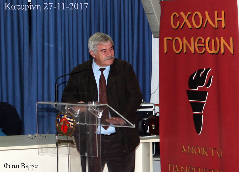 Μία Υπέροχη βραδυά γεμάτη Ναυτικό, Ανδρειωσύνη, Πατρίδα και Εθνική υπερηφάνεια έζησαν οι φίλοι της Σχολής Γονέων Κατερίνης απο την εκπληκτική διάλεξη που έδωσε ο Πλοίαρχος του Πολεμικού Ναυτικού κ.Λεωνίδας Τσιαντούλας Η Σχολή Γονέων (Ανοιχτό Πανεπιστήμιο Κατερίνης) συνέχισε τον κύκλο των εκδηλώσεών της στο Δημοτικό Πνευματικό Κέντρο Κατερίνης (ΕΚΑΒΗ), τη Δευτέρα 27 Νοεμβρίου, με ομιλητή το Διευθυντή της Υπηρεσίας Ιστορίας Ναυτικού (Υ.Ι.Ν.) Πλοίαρχο του Πολεμικού Ναυτικού κ. Λεωνίδα Τσιαντούλα. Η ομιλία έγινε και με την ευκαιρία της έλευσης, μετά από 72 χρόνια, του Θωρηκτού Αβέρωφ στην Θεσσαλονίκη, στο οποίο ο ομιλητής διετέλεσε κατά το παρελθόν κυβερνήτης. Ο πλοίαρχος Λεωνίδας Τσιαντούλας Π.Ν. ανέπτυξε το θέμα: «Από την Αθηναϊκή τριήρη στο Θωρηκτό Αβέρωφ. Τα ξύλινα τείχη της Πατρίδας μας»