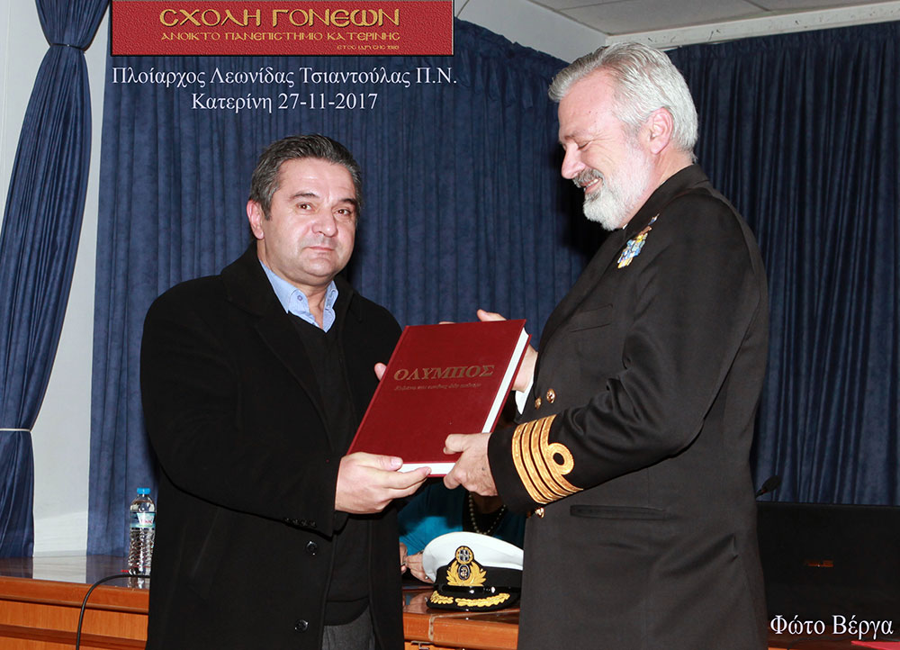 Μία Υπέροχη βραδυά γεμάτη Ναυτικό, Ανδρειωσύνη, Πατρίδα και Εθνική υπερηφάνεια έζησαν οι φίλοι της Σχολής Γονέων Κατερίνης απο την εκπληκτική διάλεξη που έδωσε ο Πλοίαρχος του Πολεμικού Ναυτικού κ.Λεωνίδας Τσιαντούλας Η Σχολή Γονέων (Ανοιχτό Πανεπιστήμιο Κατερίνης) συνέχισε τον κύκλο των εκδηλώσεών της στο Δημοτικό Πνευματικό Κέντρο Κατερίνης (ΕΚΑΒΗ), τη Δευτέρα 27 Νοεμβρίου, με ομιλητή το Διευθυντή της Υπηρεσίας Ιστορίας Ναυτικού (Υ.Ι.Ν.) Πλοίαρχο του Πολεμικού Ναυτικού κ. Λεωνίδα Τσιαντούλα. Η ομιλία έγινε και με την ευκαιρία της έλευσης, μετά από 72 χρόνια, του Θωρηκτού Αβέρωφ στην Θεσσαλονίκη, στο οποίο ο ομιλητής διετέλεσε κατά το παρελθόν κυβερνήτης. Ο πλοίαρχος Λεωνίδας Τσιαντούλας Π.Ν. ανέπτυξε το θέμα: «Από την Αθηναϊκή τριήρη στο Θωρηκτό Αβέρωφ. Τα ξύλινα τείχη της Πατρίδας μας»