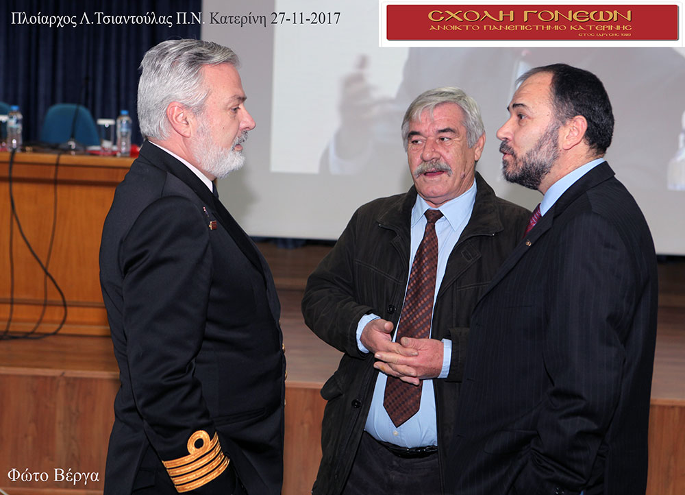 Μία Υπέροχη βραδυά γεμάτη Ναυτικό, Ανδρειωσύνη, Πατρίδα και Εθνική υπερηφάνεια έζησαν οι φίλοι της Σχολής Γονέων Κατερίνης απο την εκπληκτική διάλεξη που έδωσε ο Πλοίαρχος του Πολεμικού Ναυτικού κ.Λεωνίδας Τσιαντούλας Η Σχολή Γονέων (Ανοιχτό Πανεπιστήμιο Κατερίνης) συνέχισε τον κύκλο των εκδηλώσεών της στο Δημοτικό Πνευματικό Κέντρο Κατερίνης (ΕΚΑΒΗ), τη Δευτέρα 27 Νοεμβρίου, με ομιλητή το Διευθυντή της Υπηρεσίας Ιστορίας Ναυτικού (Υ.Ι.Ν.) Πλοίαρχο του Πολεμικού Ναυτικού κ. Λεωνίδα Τσιαντούλα. Η ομιλία έγινε και με την ευκαιρία της έλευσης, μετά από 72 χρόνια, του Θωρηκτού Αβέρωφ στην Θεσσαλονίκη, στο οποίο ο ομιλητής διετέλεσε κατά το παρελθόν κυβερνήτης. Ο πλοίαρχος Λεωνίδας Τσιαντούλας Π.Ν. ανέπτυξε το θέμα: «Από την Αθηναϊκή τριήρη στο Θωρηκτό Αβέρωφ. Τα ξύλινα τείχη της Πατρίδας μας»