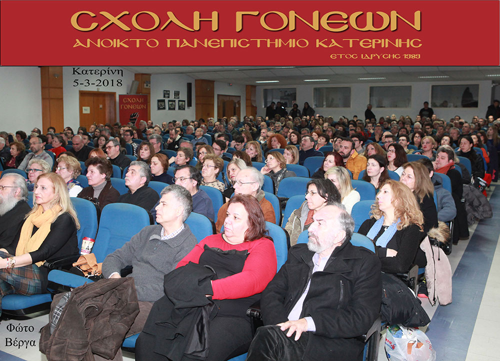 Ο Αστροφυσικός Δρ. Μάνος Δανέζης ήταν ο ομιλητής του Ανοικτού Πανεπιστημίου Κατερίνης την Δευτέρα 5 Μαρτίου. Το θέμα της διάλεξης του ήταν : "Η Σχετικότητα του χρόνου"  &nbsp;&nbsp;&nbsp;&nbsp;&nbsp;&nbsp;&nbsp; Ο Μάνος Δανέζης&nbsp; υπήρξε επίκουρος καθηγητής Αστροφυσικής στο Πανεπιστήμιο Αθηνών και τα ερευνητικά του ενδιαφέροντα στρέφονταν στις κατευθύνσεις: δορυφορική φασματοσκοπία στο υπεριώδες, αστρικές ατμόσφαιρες, διπλοί και μεταβλητοί αστέρες, Ιστορία και Φιλοσοφία των Επιστημών κ.ά. Είναι μέλος της Διεθνούς Αστρονομικής Ένωσης, της Ελληνικής Αστρονομικής Εταιρείας της Ένωσης Ελλήνων Φυσικών και της Ελληνικής Μαθηματικής Εταιρείας. Έχει συντάξει&nbsp;εκατοντάδες άρθρα στον ελληνικό ημερήσιο τύπο, καθώς και δεκαέξι βιβλία σχετικά με την Αστροφυσική και την Ιστορία και Φιλοσοφία των Επιστημών. Τέλος έχει παρουσιάσει 110 εκπομπές στην ελληνική τηλεόραση με σχετική θεματολογία.