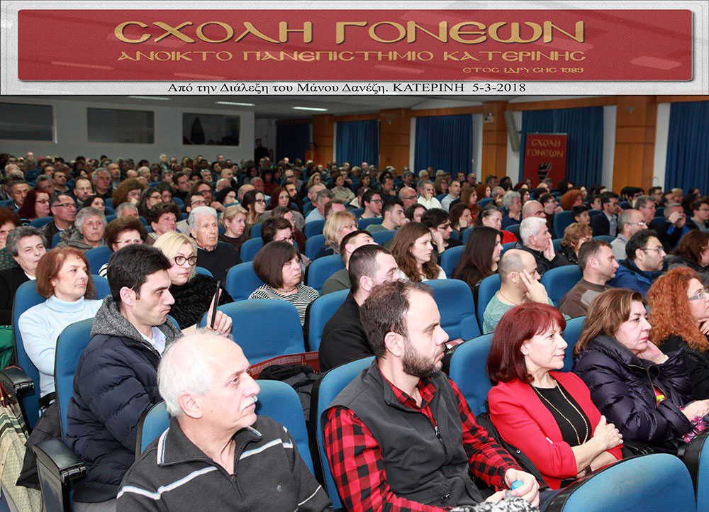 Ο Αστροφυσικός Δρ. Μάνος Δανέζης ήταν ο ομιλητής του Ανοικτού Πανεπιστημίου Κατερίνης την Δευτέρα 5 Μαρτίου. Το θέμα της διάλεξης του ήταν : "Η Σχετικότητα του χρόνου"  &nbsp;&nbsp;&nbsp;&nbsp;&nbsp;&nbsp;&nbsp; Ο Μάνος Δανέζης&nbsp; υπήρξε επίκουρος καθηγητής Αστροφυσικής στο Πανεπιστήμιο Αθηνών και τα ερευνητικά του ενδιαφέροντα στρέφονταν στις κατευθύνσεις: δορυφορική φασματοσκοπία στο υπεριώδες, αστρικές ατμόσφαιρες, διπλοί και μεταβλητοί αστέρες, Ιστορία και Φιλοσοφία των Επιστημών κ.ά. Είναι μέλος της Διεθνούς Αστρονομικής Ένωσης, της Ελληνικής Αστρονομικής Εταιρείας της Ένωσης Ελλήνων Φυσικών και της Ελληνικής Μαθηματικής Εταιρείας. Έχει συντάξει&nbsp;εκατοντάδες άρθρα στον ελληνικό ημερήσιο τύπο, καθώς και δεκαέξι βιβλία σχετικά με την Αστροφυσική και την Ιστορία και Φιλοσοφία των Επιστημών. Τέλος έχει παρουσιάσει 110 εκπομπές στην ελληνική τηλεόραση με σχετική θεματολογία.
