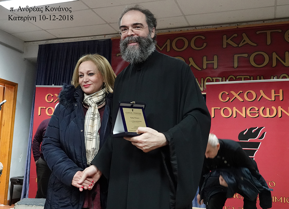 Το αδιαχώρητο σημειώθηκε στο Συνεδριακό Κέντρο της Κατερίνης την Δευτέρα 10 Δεκεμβρίου 2018, όπου περισσότερα από 1200 άτομα κατέκλυσαν και τις 2 αίθουσες, τους διαδρόμους και το κλιμακοστάσιο στην ομιλία του «χαρισματικού» π.Ανδρέα Κονάνου με το άκρως ενδιαφέρον και προκλητικό θέμα «Συμβιώνοντας με δύσκολους χαρακτήρες»