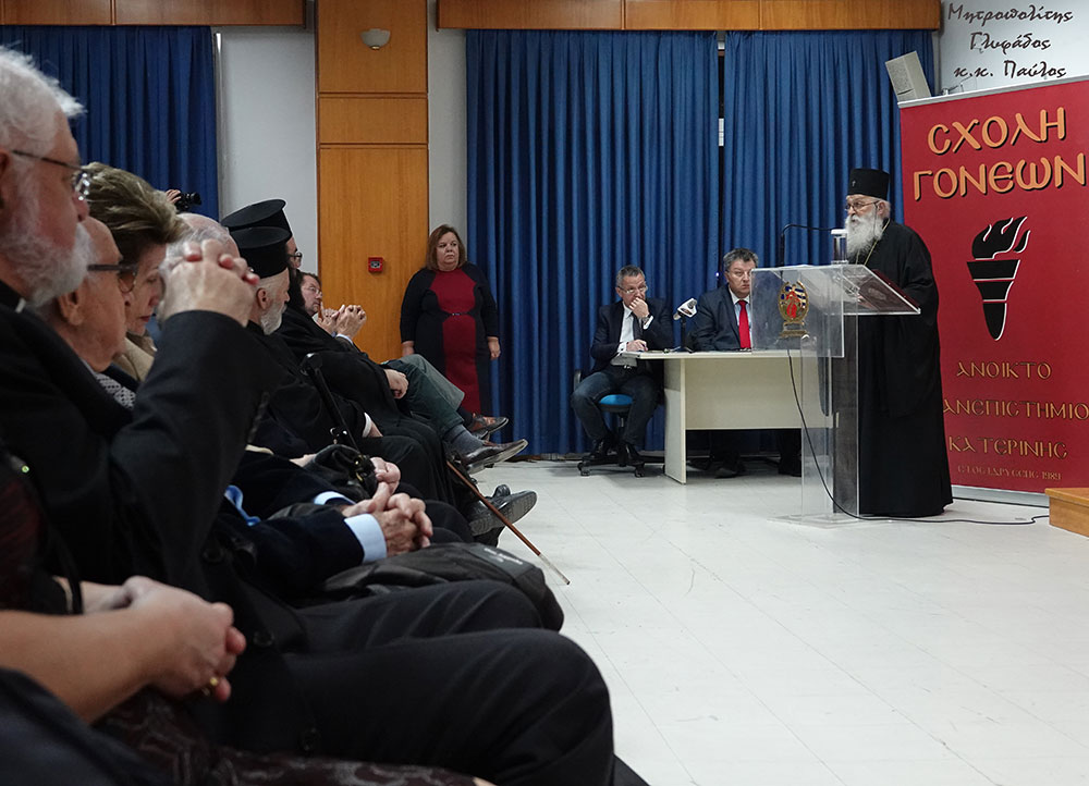 Την Δευτέρα 12-11-2018 ομιλητής της Σχολής Γονέων, Ανοικτού Πανεπιστημίου Κατερίνης ήταν ο Μητροπολίτης Γλυφάδας, Ελληνικού, Βούλας, Βουλιαγμένης και Βάρης κ.κ. Παύλος με θέμα: "Εν φυλακή ήμην". Η εκδήλωση πραγματοποιήθηκε με συνδιοργάνωση της Ι.Μ. Κίτρους, Κατερίνης & Πλαταμώνος στο συνεδριακό κέντρο του Δήμου Κατερίνης. Πριν από την ομιλία οι ακροατές έμαθαν την ιστορία του μοναχού Σωφρονίου, από την Ιερά Μονή Γουβερνέτου Ακρωτηρίου Χανίων, ο οποίος όντας κατάκοιτος λόγω της νόσου του κινητικού νευρώνα κινεί μόνο τα μάτια και τα χείλη και επικοινωνεί μέσω υπολογιστή με τα βλέφαρα.