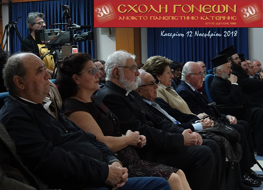 Την Δευτέρα 12-11-2018 ομιλητής της Σχολής Γονέων, Ανοικτού Πανεπιστημίου Κατερίνης ήταν ο Μητροπολίτης Γλυφάδας, Ελληνικού, Βούλας, Βουλιαγμένης και Βάρης κ.κ. Παύλος με θέμα: "Εν φυλακή ήμην". Η εκδήλωση πραγματοποιήθηκε με συνδιοργάνωση της Ι.Μ. Κίτρους, Κατερίνης & Πλαταμώνος στο συνεδριακό κέντρο του Δήμου Κατερίνης. Πριν από την ομιλία οι ακροατές έμαθαν την ιστορία του μοναχού Σωφρονίου, από την Ιερά Μονή Γουβερνέτου Ακρωτηρίου Χανίων, ο οποίος όντας κατάκοιτος λόγω της νόσου του κινητικού νευρώνα κινεί μόνο τα μάτια και τα χείλη και επικοινωνεί μέσω υπολογιστή με τα βλέφαρα.