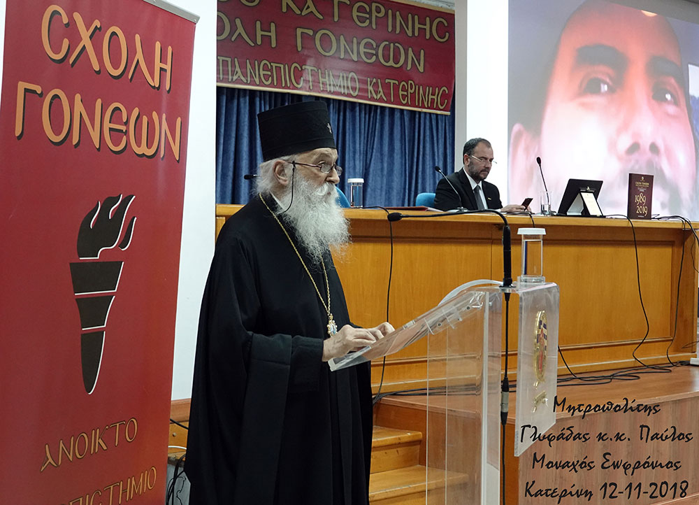 Την Δευτέρα 12-11-2018 ομιλητής της Σχολής Γονέων, Ανοικτού Πανεπιστημίου Κατερίνης ήταν ο Μητροπολίτης Γλυφάδας, Ελληνικού, Βούλας, Βουλιαγμένης και Βάρης κ.κ. Παύλος με θέμα: "Εν φυλακή ήμην". Η εκδήλωση πραγματοποιήθηκε με συνδιοργάνωση της Ι.Μ. Κίτρους, Κατερίνης & Πλαταμώνος στο συνεδριακό κέντρο του Δήμου Κατερίνης. Πριν από την ομιλία οι ακροατές έμαθαν την ιστορία του μοναχού Σωφρονίου, από την Ιερά Μονή Γουβερνέτου Ακρωτηρίου Χανίων, ο οποίος όντας κατάκοιτος λόγω της νόσου του κινητικού νευρώνα κινεί μόνο τα μάτια και τα χείλη και επικοινωνεί μέσω υπολογιστή με τα βλέφαρα.