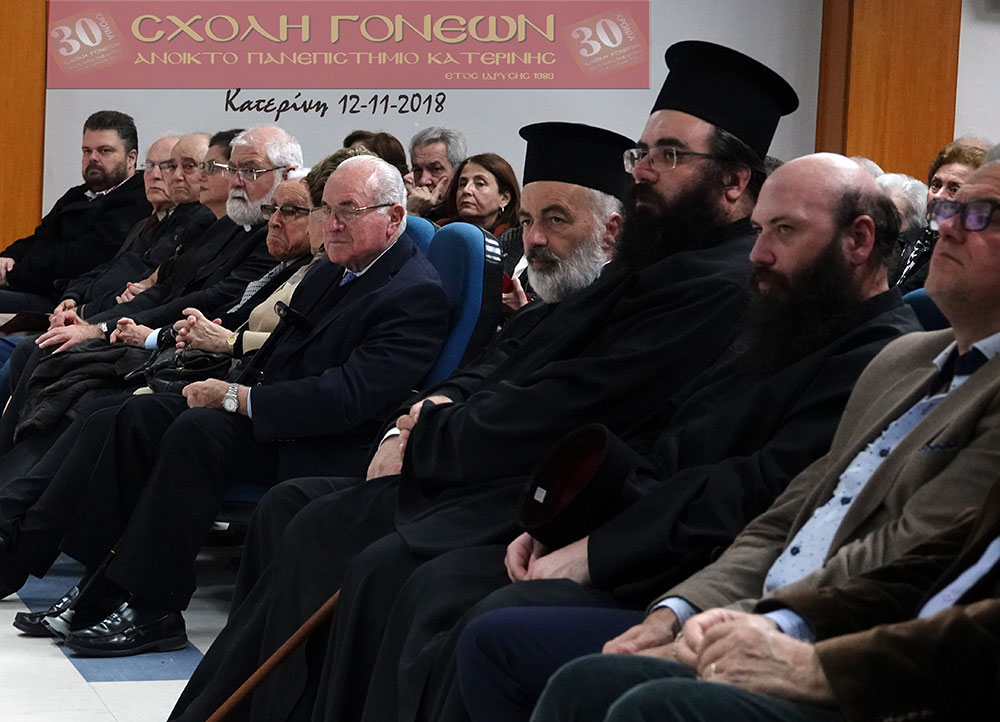 Την Δευτέρα 12-11-2018 ομιλητής της Σχολής Γονέων, Ανοικτού Πανεπιστημίου Κατερίνης ήταν ο Μητροπολίτης Γλυφάδας, Ελληνικού, Βούλας, Βουλιαγμένης και Βάρης κ.κ. Παύλος με θέμα: "Εν φυλακή ήμην". Η εκδήλωση πραγματοποιήθηκε με συνδιοργάνωση της Ι.Μ. Κίτρους, Κατερίνης & Πλαταμώνος στο συνεδριακό κέντρο του Δήμου Κατερίνης. Πριν από την ομιλία οι ακροατές έμαθαν την ιστορία του μοναχού Σωφρονίου, από την Ιερά Μονή Γουβερνέτου Ακρωτηρίου Χανίων, ο οποίος όντας κατάκοιτος λόγω της νόσου του κινητικού νευρώνα κινεί μόνο τα μάτια και τα χείλη και επικοινωνεί μέσω υπολογιστή με τα βλέφαρα.