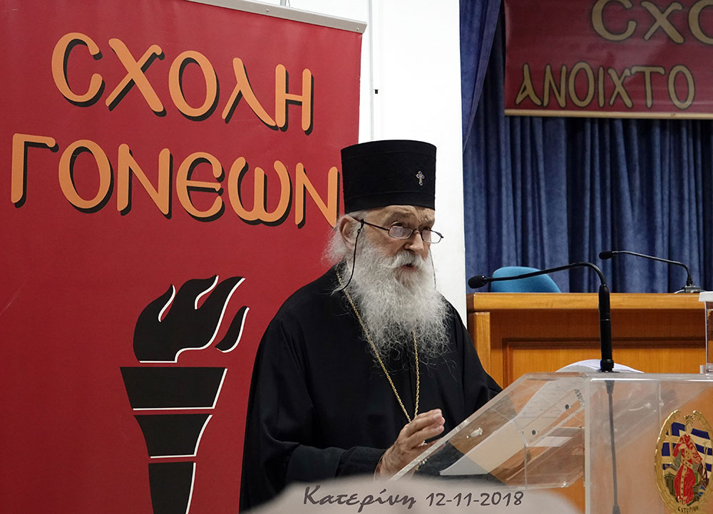 Την Δευτέρα 12-11-2018 ομιλητής της Σχολής Γονέων, Ανοικτού Πανεπιστημίου Κατερίνης ήταν ο Μητροπολίτης Γλυφάδας, Ελληνικού, Βούλας, Βουλιαγμένης και Βάρης κ.κ. Παύλος με θέμα: "Εν φυλακή ήμην". Η εκδήλωση πραγματοποιήθηκε με συνδιοργάνωση της Ι.Μ. Κίτρους, Κατερίνης & Πλαταμώνος στο συνεδριακό κέντρο του Δήμου Κατερίνης. Πριν από την ομιλία οι ακροατές έμαθαν την ιστορία του μοναχού Σωφρονίου, από την Ιερά Μονή Γουβερνέτου Ακρωτηρίου Χανίων, ο οποίος όντας κατάκοιτος λόγω της νόσου του κινητικού νευρώνα κινεί μόνο τα μάτια και τα χείλη και επικοινωνεί μέσω υπολογιστή με τα βλέφαρα.