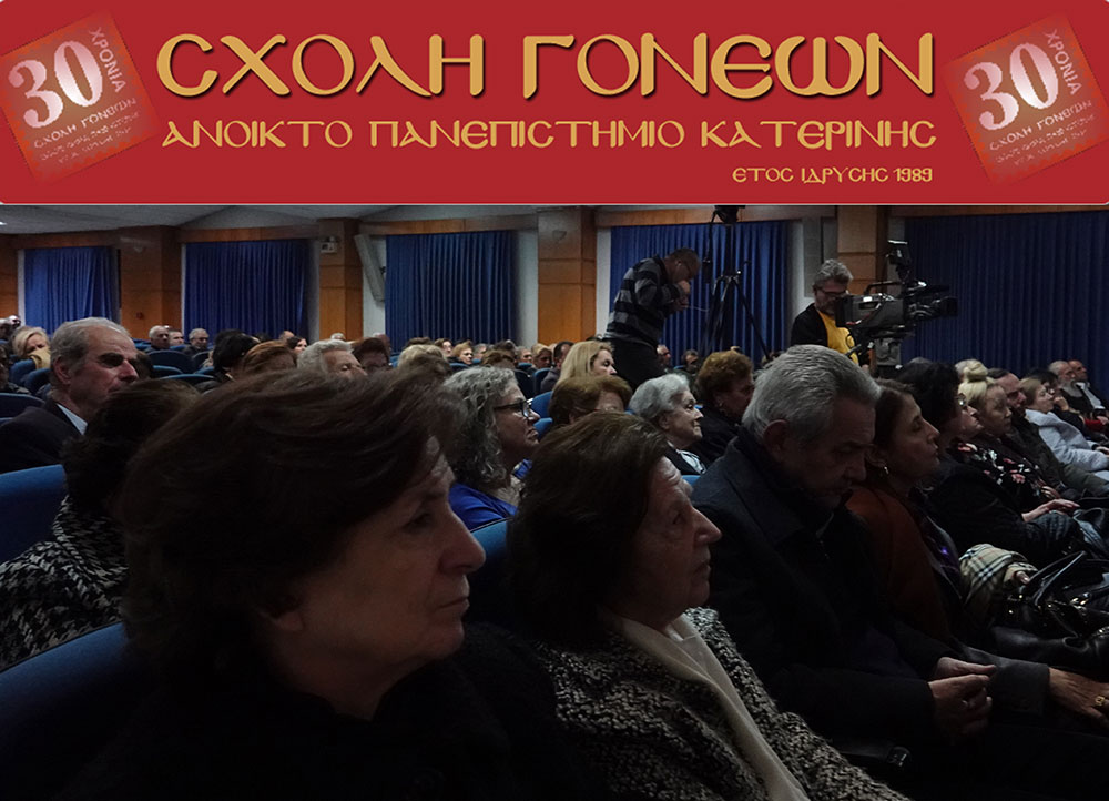 Την Δευτέρα 12-11-2018 ομιλητής της Σχολής Γονέων, Ανοικτού Πανεπιστημίου Κατερίνης ήταν ο Μητροπολίτης Γλυφάδας, Ελληνικού, Βούλας, Βουλιαγμένης και Βάρης κ.κ. Παύλος με θέμα: "Εν φυλακή ήμην". Η εκδήλωση πραγματοποιήθηκε με συνδιοργάνωση της Ι.Μ. Κίτρους, Κατερίνης & Πλαταμώνος στο συνεδριακό κέντρο του Δήμου Κατερίνης. Πριν από την ομιλία οι ακροατές έμαθαν την ιστορία του μοναχού Σωφρονίου, από την Ιερά Μονή Γουβερνέτου Ακρωτηρίου Χανίων, ο οποίος όντας κατάκοιτος λόγω της νόσου του κινητικού νευρώνα κινεί μόνο τα μάτια και τα χείλη και επικοινωνεί μέσω υπολογιστή με τα βλέφαρα.