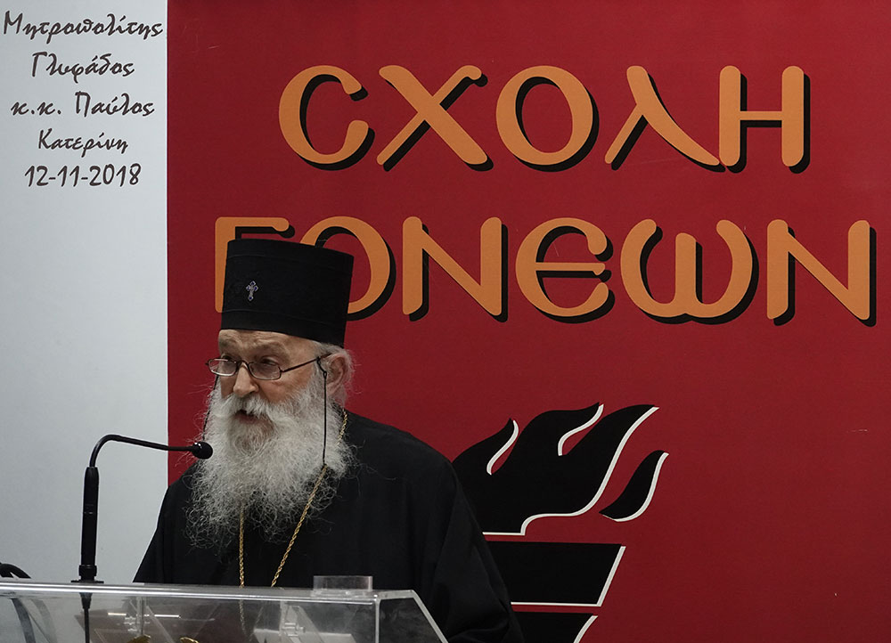 Την Δευτέρα 12-11-2018 ομιλητής της Σχολής Γονέων, Ανοικτού Πανεπιστημίου Κατερίνης ήταν ο Μητροπολίτης Γλυφάδας, Ελληνικού, Βούλας, Βουλιαγμένης και Βάρης κ.κ. Παύλος με θέμα: "Εν φυλακή ήμην". Η εκδήλωση πραγματοποιήθηκε με συνδιοργάνωση της Ι.Μ. Κίτρους, Κατερίνης & Πλαταμώνος στο συνεδριακό κέντρο του Δήμου Κατερίνης. Πριν από την ομιλία οι ακροατές έμαθαν την ιστορία του μοναχού Σωφρονίου, από την Ιερά Μονή Γουβερνέτου Ακρωτηρίου Χανίων, ο οποίος όντας κατάκοιτος λόγω της νόσου του κινητικού νευρώνα κινεί μόνο τα μάτια και τα χείλη και επικοινωνεί μέσω υπολογιστή με τα βλέφαρα.