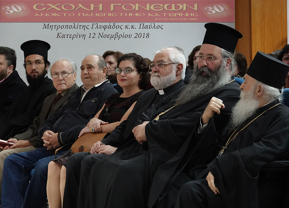 Την Δευτέρα 12-11-2018 ομιλητής της Σχολής Γονέων, Ανοικτού Πανεπιστημίου Κατερίνης ήταν ο Μητροπολίτης Γλυφάδας, Ελληνικού, Βούλας, Βουλιαγμένης και Βάρης κ.κ. Παύλος με θέμα: "Εν φυλακή ήμην". Η εκδήλωση πραγματοποιήθηκε με συνδιοργάνωση της Ι.Μ. Κίτρους, Κατερίνης & Πλαταμώνος στο συνεδριακό κέντρο του Δήμου Κατερίνης. Πριν από την ομιλία οι ακροατές έμαθαν την ιστορία του μοναχού Σωφρονίου, από την Ιερά Μονή Γουβερνέτου Ακρωτηρίου Χανίων, ο οποίος όντας κατάκοιτος λόγω της νόσου του κινητικού νευρώνα κινεί μόνο τα μάτια και τα χείλη και επικοινωνεί μέσω υπολογιστή με τα βλέφαρα.