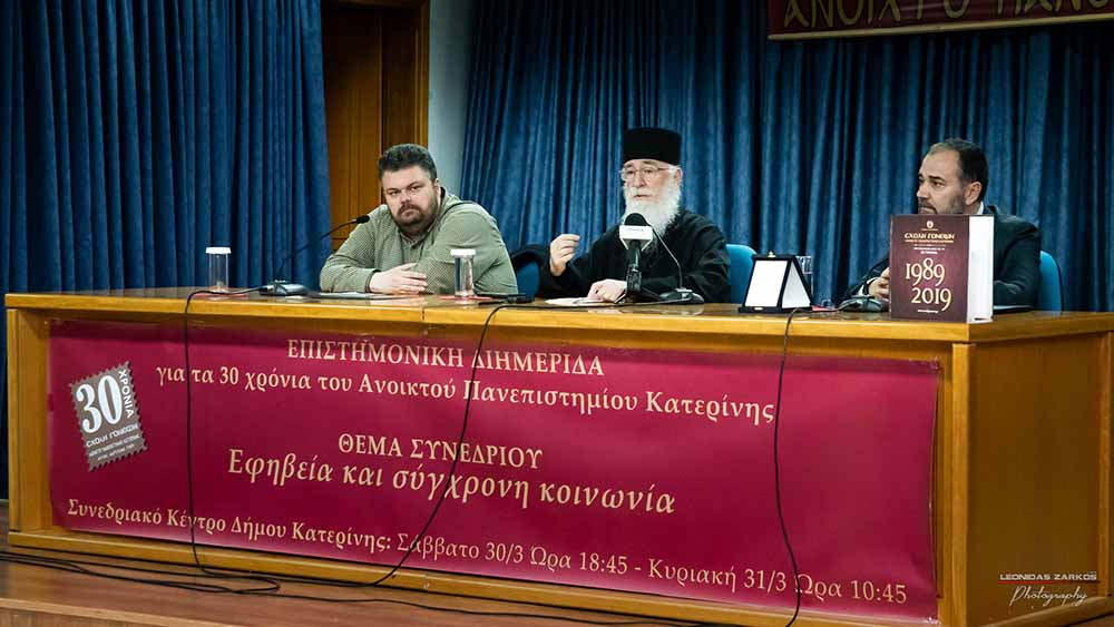 H Σχολή Γονέων- Ανοιχτό Πανεπιστήμιο Κατερίνης συμπλήρωσε τον κύκλο ομιλιών των τριάντα συνεχών ετών λειτουργίας της με μια πολύ διδακτική επετειακή ομιλία. Καλεσμένος ομιλητής της εκδήλωσης ήταν ο γέρων της Ιεράς Καλύβης των Αγίων Αποστόλων&nbsp; του Αγίου Όρους π. Νίκων. Το θέμα του ήταν η συνέχεια και το δεύτερο μέρος παλαιότερης ομιλίας του με θέμα «Η Κατάκριση»