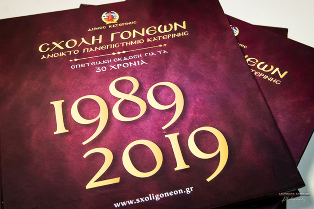 Με μεγάλη επιτυχία και πλήρη αποδοχή του κόσμου πραγματοποιήθηκε&nbsp; μια ενδιαφέρουσα&nbsp; ομιλία σήμερα στις 25 Φεβρουαρίου 2019&nbsp; με επίσημο καλεσμένο κ. Νίκο Λυγερό στη Σχολή Γονέων-Ανοιχτό Πανεπιστήμιο Κατερίνης. Ο κος Νίκος Λυγερός είναι καθηγητής, ερευνητής&nbsp; μα κυρίως στρατηγικός &nbsp;αναλυτής. Στο Συνεδριακό Κέντρο της Κατερίνης&nbsp; παρουσιάστηκε&nbsp; διάλεξη με θέμα "Στρατηγική Έξυπνη Ιστορία"&nbsp; και στην εκδήλωση&nbsp; συνδιοργανωτής &nbsp;ήταν το Κέντρο Ξένων Γλωσσών Κλιγγοπούλου Ρεβέκκα.