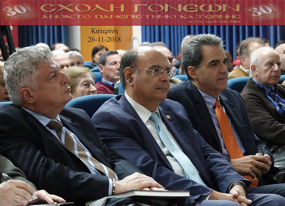 Την Δευτέρα 26-11-2018 η Σχολή Γονέων - Ανοικτό Πανεπιστήμιο Κατερίνης - είχε ομιλητή τον κ. Άγγελο Συρίγο, αναπληρωτή καθηγητή του Διεθνούς Δικαίου του Παντείου Πανεπιστημίου Αθηνών, με θέμα: "Ελληνοτουρκικές σχέσεις - Μακεδονικό - Αλβανικό και Συμφωνία των Πρεσπών", με συνδιοργανωτή το Επιμελητήριο Πιερίας. Πριν από την ομιλία οι ακροατές απόλαυσαν τα τραγούδια της Δημοτικής Χορωδίας Λιτοχώρου "Ιωάννης Σακελλαρίδης" υπό την διέθυνση του μαέστρου κ. Ευθύμιου Μαυρίδη
