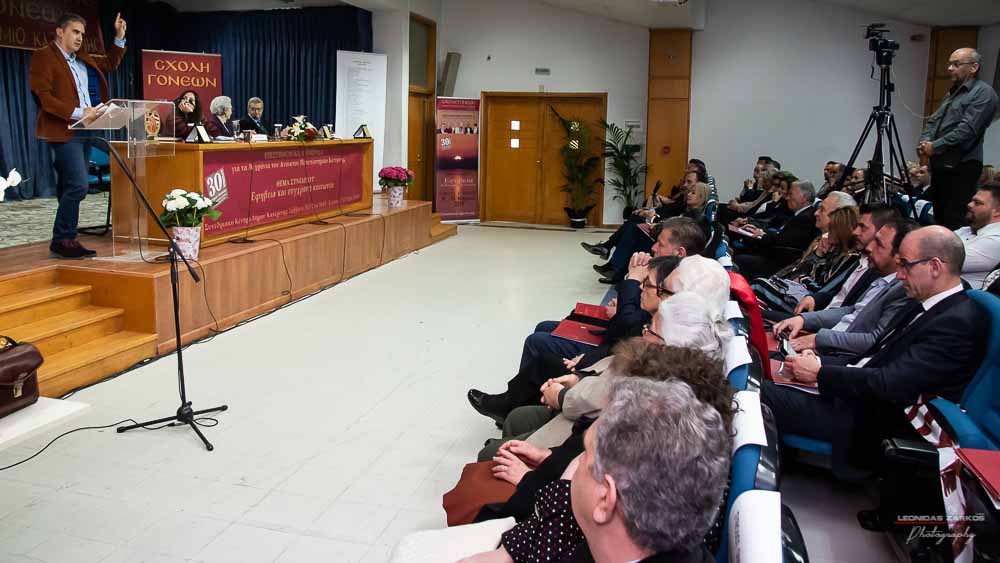 Πανηγυρική ήταν και η δεύτερη μέρα του συνεδρίου της Σχολής Γονέων, Ανοιχτό Πανεπιστήμιο Κατερίνης με θέμα: «ΕΦΗΒΕΙΑ ΚΑΙ ΣΥΓΧΡΟΝΗ ΚΟΙΝΩΝΙΑ». Το πρόγραμμα συντόνισε όπως και την πρώτη μέρα η δημοσιογράφος της ΕΡΤ κ Βίκυ Φλέσσα. Το Επετειακό Συνέδριο για τα 30 χρόνια της Σχολής άνοιξε με τη χορωδία των εκπαιδευτικών πρωτοβάθμιας εκπαίδευσης Πιερίας υπό την διεύθυνση του χοράρχη κ. Δημητρίου Καραμούζα με 4 χορωδιακά τραγούδια. Στη συνέχεια αναγνώσθηκαν μηνύματα της υπουργού Τουρισμού κ. Έλενας Κουντουρά, των βουλευτών της Ν.Δ. κ. Κωνσταντίνου Κουκοδήμου, και Κωνσταντίνου Γκιουλέκα, του στρατηγού Μιχαήλ Κωσταράκου και του Ιστορικού – Συγγραφέα κ. Βλάσση Αγτζίδη και το μήνυμα της αδερφοποίησης της Σχολής Γονέων Κατερίνης με τον Σύνδεσμο Επιστημόνων Πειραιώς που ανέγνωσε ο Πρόεδρος κ. Κωνσταντίνος Κορομπίλης.