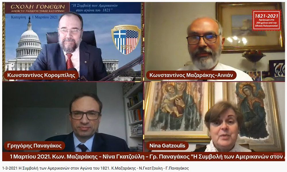 H πρ. Καθηγήτρια στο Πανεπιστήμιο του New Hamshire και Συντονίστρια των Παμμακεδονικών Ενώσεων Υφηλίου κ. Νίνα Γκατζούλη, ο Αν. Καθηγητής στο Πανεπιστήμιο Κάρνεγκι Μέλον (Carnegie Mellon University) στο Pitsburg της Pensylvania κ. Γρηγόριος Παναγάκος  και ο Αντιναύαρχος ε.α. πρώην Αρχηγός Στόλου & Πρόεδρος του Ελληνικού Ινστιτούτου Ναυτικής Ιστορίας κ. Κωνσταντίνος Μαζαράκης Αινιάν  ήταν οι ομιλητές της Σχολής Γονέων - Ανοικτό Πανεπιστήμιο Κατερίνης στο αφιέρωμά της για τα 200 χρόνια από την Εθνική μας Παλιγγενεσία με θέμα "Η Συμβολή των Αμερικανών στον Αγώνα του 1821". Την εκδήλωση χαιρέτησαν ο Υφυπουργός Παιδείας κ. Άγγελος Συρίγος και ο βουλευτής της Ν.Δ. κ. Δημήτριος Καιρίδης. πρ. Καθηγήτρια στο Πανεπιστήμιο του New Hamshire και Συντονίστρια των Παμμακεδονικών Ενώσεων Υφηλίου κ.&nbsp;Νίνα Γκατζούλη, ο Αν. Καθηγητής στο Πανεπιστήμιο Κάρνεγκι Μέλον (Carnegie Mellon University) στο Pitsburg της Pensylvania κ.&nbsp;Γρηγόριος Παναγάκος &nbsp;και ο Αντιναύαρχος ε.α. πρώην Αρχηγός Στόλου & Πρόεδρος του Ελληνικού Ινστιτούτου Ναυτικής Ιστορίας κ.&nbsp;Κωνσταντίνος Μαζαράκης Αινιάν ήταν οι ομιλητές της Σχολής Γονέων - Ανοικτό Πανεπιστήμιο Κατερίνης στο αφιέρωμά της για τα 200 χρόνια από την Εθνική μας Παλιγγενεσία με θέμα "Η Συμβολή των Αμερικανών στον Αγώνα του 1821". Την εκδήλωση χαιρέτησαν ο Υφυπουργός Παιδείας κ. Άγγελος Συρίγος και ο βουλευτής της Ν.Δ. κ. Δημήτριος Καιρίδης.