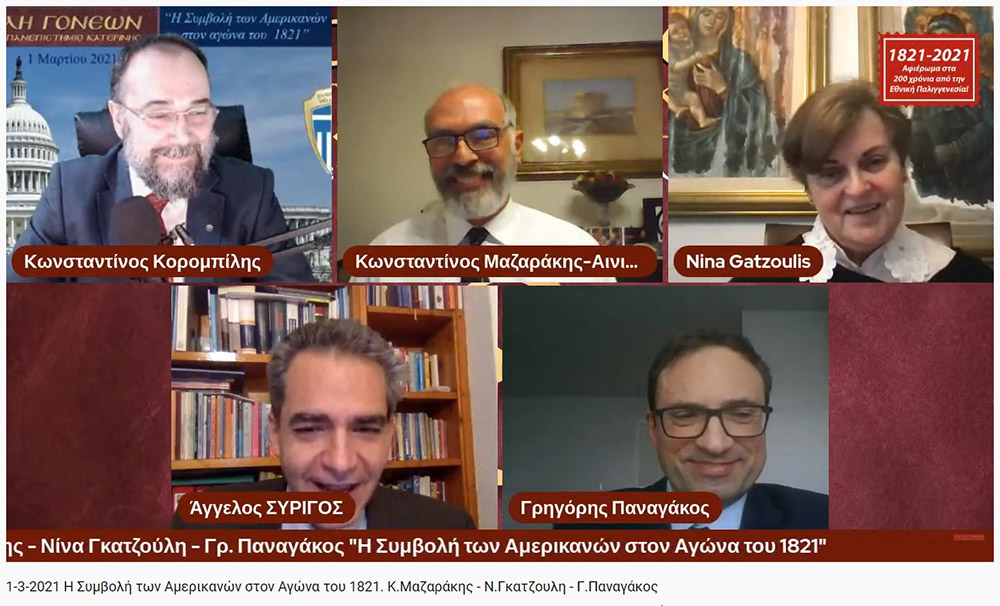 H πρ. Καθηγήτρια στο Πανεπιστήμιο του New Hamshire και Συντονίστρια των Παμμακεδονικών Ενώσεων Υφηλίου κ. Νίνα Γκατζούλη, ο Αν. Καθηγητής στο Πανεπιστήμιο Κάρνεγκι Μέλον (Carnegie Mellon University) στο Pitsburg της Pensylvania κ. Γρηγόριος Παναγάκος  και ο Αντιναύαρχος ε.α. πρώην Αρχηγός Στόλου & Πρόεδρος του Ελληνικού Ινστιτούτου Ναυτικής Ιστορίας κ. Κωνσταντίνος Μαζαράκης Αινιάν ήταν οι ομιλητές της Σχολής Γονέων - Ανοικτό Πανεπιστήμιο Κατερίνης στο αφιέρωμά της για τα 200 χρόνια από την Εθνική μας Παλιγγενεσία με θέμα "Η Συμβολή των Αμερικανών στον Αγώνα του 1821". Την εκδήλωση χαιρέτησαν ο Υφυπουργός Παιδείας κ. Άγγελος Συρίγος και ο βουλευτής της Ν.Δ. κ. Δημήτριος Καιρίδης.