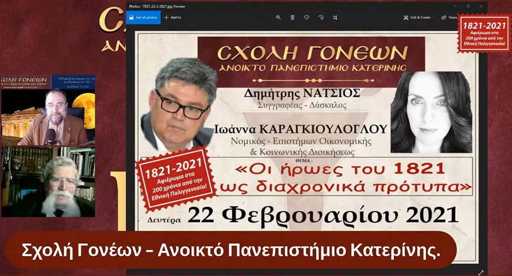 «Η Συμβολή της Ιατρικής στον Αγώνα της Ελευθερίας του 1821» O Ομότιμος καθηγητής Νευρολογίας και πρώην Διευθυντής της Α’ Νευρολογικής Κλινικής του Α.Π.Θ., κ. Σταύρος Μπαλογιάννης ήταν ο ομιλητής την Δευτέρα 15-2-2021 στην διαδικτυακή εκδήλωση του Ανοικτού Πανεπιστημίου Κατερίνης με θέμα: "Η Συμβολή της Ιατρικής στον Αγώνα της Ελευθερίας του 1821». Ο κ. καθηγητής αρχικά αναφέρθηκε στον τρόπο της επιβίωσης της Ιατρικής στα χρόνια της Επαναστάσεως, μέσω του πλούτου των γνώσεων που έφεραν οι Έλληνες ιατροί από τους αρχαίους Έλληνες και από το Βυζάντιο, στην ακμή της ιατρικής στα χρόνια της Οθωμανικής αυτοκρατορίας εξαιτίας του σεβασμού που έχαιραν από τους Τούρκους, στις κατηγορίες και στις σπουδές των ιατρών εκείνων των χρόνων (κοινοί ιατροί, επιστήμονες ιατροί και πρακτικοί ιατροί). Επίσης, παρουσίασε το έργο αρκετών επιφανών ιατρών που θυσιάστηκαν για την πατρίδα, όπως του Ιωάννη Καποδιστρία και άλλων, των φοιτητών της ιατρικής, των ιατρικών συλλόγων, κολλεγίων και ακαδημιών. Ιδιάζουσας σημασίας υπήρξε η Ιόνιος Ακαδημία και η συμβολή των λόγιων ιατρών στην πνευματική ζωή και στις τέχνες εκείνων των χρόνων. Στην συνέχεια τόνισε την συνεισφορά και το έργο του Αδαμάντιου Κοραή ως ιατρού και ως λόγιου στον απελευθερωτικό αγώνα της Ελλάδας. Ο κ. καθηγητής εξήγησε ότι κατά την ελληνική επανάσταση δεν υπήρχαν αρκετά νοσοκομεία, αλλά κάποια θεραπευτήρια, και οι τραυματίες μεταφέρονταν σε μονές ή στις οικίες τους. Ανάμεσα στα λιγοστά νοσοκομεία ήταν το νοσοκομείο της Σύρου, του Ναυπλίου, το Εθνικό Στρατιωτικό Νοσοκομείο Ναυπλίας και το νοσοκομείο του ναυστάθμου του Πόρου. Ταυτόχρονα μίλησε για την αξιόλογη προσφορά του Αμερικάνου φιλέλληνα Samuel Gridley Howe και του διακεκριμένου ιατρού και κυβερνήτη της Ελλάδας Ιωάννη Καποδιστρία. Στο τέλος της ομιλίας εξέφρασε με μεγάλη συγκίνηση, την ευγνωμοσύνη και τον θαυμασμό που νιώθουν στις μέρες μας οι σύγχρονοι ιατροί προς τους ιατρούς της Επαναστάσεως που πολεμούσαν σε δυο στρατόπεδα εκείνο της μάχης και εκείνο της επιστήμης με δυο σκέψεις τον Χριστό και την Πατρίδα. Η επόμενη εκδήλωση θα γίνει διαδικτυακά την Δευτέρα 22 Φεβρουαρίου 2021 με ομιλητές τον συγγραφέα και δάσκαλο κ. Δημήτριο Νατσιό και την Νομικό & Επιστήμωνα Οικονομικής & Κοινωνικής Διοικήσεως κ. Ιωάννα Καραγκιούλογλου με θέμα " Οι ήρωες του 1821 ως διαχρονικά πρότυπα"