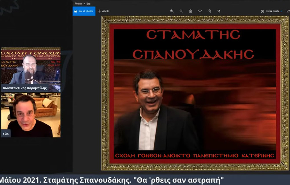 Στο πλαίσιο μιας έκτακτης διαδικτυακής ομιλίας, ο γνωστός συνθέτης κ. Σταμάτης Σπανουδάκης παραχώρησε την Δευτέρα 17 Μαΐου 2021 στην Σχολή Γονέων - Ανοικτό Πανεπιστήμιο Κατερίνης μια απολαυστική, εφ' όλης της ύλης συνέντευξη, γεμάτη Χριστό και Πατρίδα.