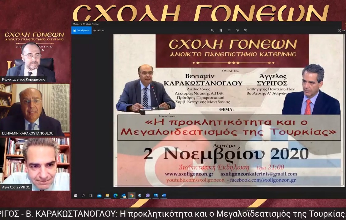 Ο Καθηγητής του Παντείου Πανεπιστημίου και Βουλευτής Α΄Αθηνών κ. Άγγελος ΣΥΡΙΓΟΣ και ο Διεθνολόγος – Λέκτορας Νομικής Α.Π.Θ. και Πρόεδρος του Περιφερειακού Συμβουλίου Κεντρικής Μακεδονίας κ. Βενιαμίν ΚΑΡΑΚΩΣΤΑΝΟΓΛΟΥ ανέπτυξαν το εξαιρετικά επίκαιρο θέμα: «Η προκλητικότητα και ο Μεγαλοϊδεατισμός της Τουρκίας».