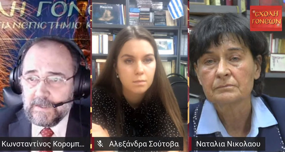 Η κ. Ναταλία Νικολάου, καθηγήτρια της Νεοελληνικής Γλώσσας του Πανεπιστημίου Lomonosov στην Μόσχα παρουσίασει το θέμα «Η Προσφορά της Ρωσίας στην Ελληνική Επανάσταση του 1821» την Δευτέρα 30 Νοεμβρίου. Με την εκδήλωση αυτή η Σχολή Γονέων – Ανοικτό Πανεπιστήμιο Κατερίνης ξεκινάει το αφιέρωμα 10 εκδηλώσεων για τα 200 χρόνια από την Εθνική Παλιγγενεσία. Σημαντικοί ομιλητές, Πανεπιστημιακοί, Ιεράρχες, Πολιτικοί, Ιατροί κ.α.π. από Αμερική, Ρωσία, Ελλάδα και το Άγιον Όρος θα «φωτίσουν» με την έρευνα τους και τα στοιχεία που θα παρουσιάσουν το Εθνικό Έπος της απελευθέρωσης της πατρίδος μας από τον Οθωμανικό ζυγό.
