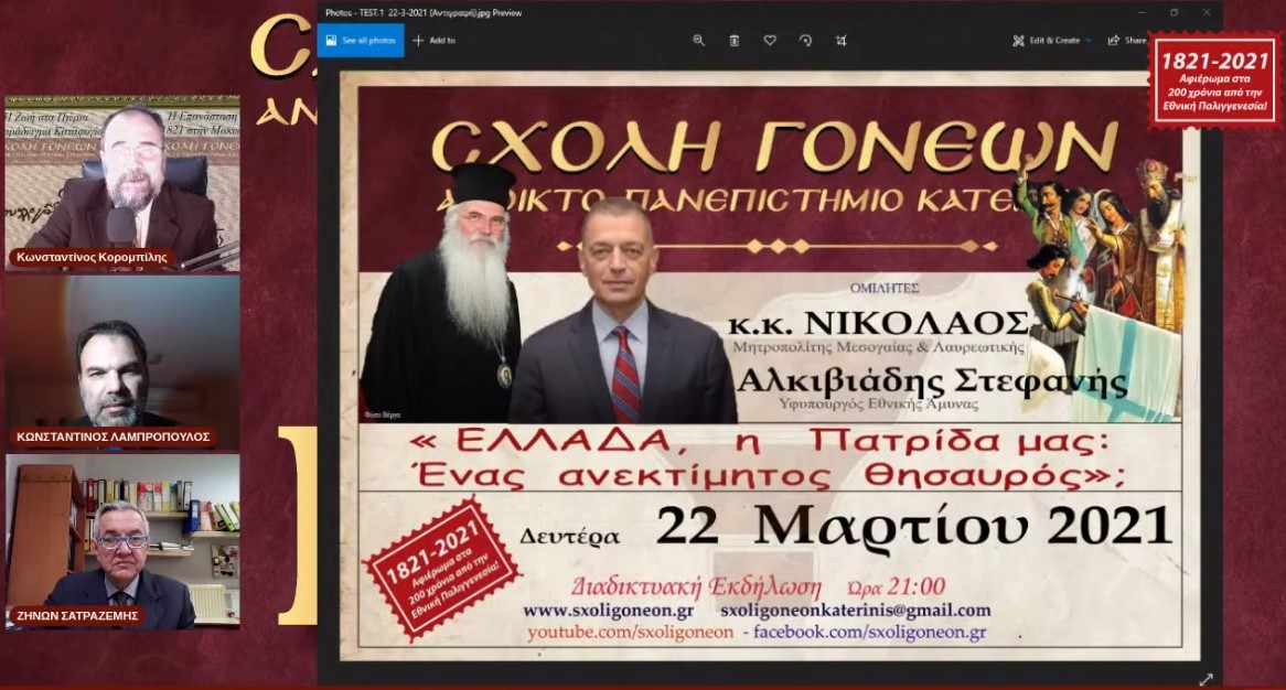 Την εκδήλωση άνοιξε ο κ. Σατραζέμης και θέμα της εισηγήσεως του «Η Ζωή στα ορεινά χωριά των Πιερίων στην Οθωμανική Κατοχή. Το παράδειγμα του Καταφυγίου». Ο ομιλητής αναφέρθηκε στην ανάγκη ανάδειξης της τοπικής ιστορίας κατά την περίοδο της Οθωμανικής Κατοχής και στην ύπαρξη νέων γραπτών αποδείξεων για τους χρόνους των πρώιμων χρόνων (15ος – 16ος αιώνας). Αρχικά, ο κ. Σατραζέμης ανέλυσε το ιστορικό πλαίσιο μέσα στο οποίο δημιουργήθηκαν τα ορεινά χωριά, τους λόγους της δημιουργίας των ορεινών κοινοτήτων, την οικονομική και κοινωνική κατάσταση με επίκεντρο το χωριό Καταφύγι και τον χρόνο ίδρυσης του Καταφυγίου. Συνεχίζοντας, παρουσίασε νέα στοιχεία που υπάρχουν από Οθωμανικές πηγές, για τα ορεινά χωριά από τον 16ο αιώνα, για την επαρχία των Σερβίων τον 16ο αιώνα και για την δημιουργία των ορεινών χωριών μέσα από το έργο των Καμπουρίδη Κώστα και Σαλακίδη Γεώργιου. Τέλος, με μια ευσύνοπτη παρουσίαση, αναφέρθηκε στην ζωή, στις δραστηριότητες στο ορεινό Καταφύγι από το 1498 έως το 1613 αλλά και στην φωτιά που έβαλαν οι Γερμανοί κατακτητές τον χειμώνα του 1943 εξαναγκάζοντας τους Καταφυγιώτες να έρθουν στην Κατερίνη και να δημιουργήσουν την νέα τους Πατρίδα τον συνοικισμό των Καταφυγιωτών. Το θέμα της δεύτερης εισήγησης «Η Επανάσταση στην Μακεδονία: Θυσία υπό εξαιρετικά δυσμενείς συνθήκες» αναλύθηκε από τον Ιστορικό, Στρατηγικό Αναλυτή & Εταίρο του Κέντρου Μελετών Ασφάλειας της Γενεύης κ. Κωνσταντίνο Λαμπρόπουλο. Ξεκινώντας ο κ. Λαμπρόπουλος αναφέρθηκε στην αξία της επανάστασης στην Μακεδονία και στην στρατηγική της σημασία συνολικά για την Ελληνική Επανάσταση.