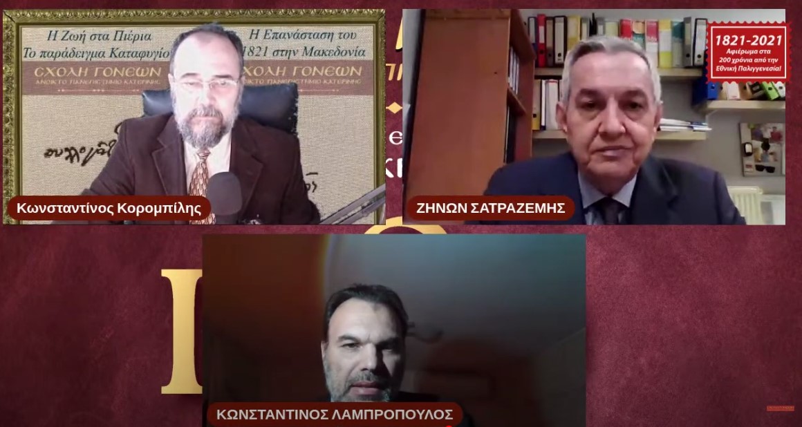 Την εκδήλωση άνοιξε ο κ. Σατραζέμης και θέμα της εισηγήσεως του «Η Ζωή στα ορεινά χωριά των Πιερίων στην Οθωμανική Κατοχή. Το παράδειγμα του Καταφυγίου». Ο ομιλητής αναφέρθηκε στην ανάγκη ανάδειξης της τοπικής ιστορίας κατά την περίοδο της Οθωμανικής Κατοχής και στην ύπαρξη νέων γραπτών αποδείξεων για τους χρόνους των πρώιμων χρόνων (15ος – 16ος αιώνας). Αρχικά, ο κ. Σατραζέμης ανέλυσε το ιστορικό πλαίσιο μέσα στο οποίο δημιουργήθηκαν τα ορεινά χωριά, τους λόγους της δημιουργίας των ορεινών κοινοτήτων, την οικονομική και κοινωνική κατάσταση με επίκεντρο το χωριό Καταφύγι και τον χρόνο ίδρυσης του Καταφυγίου. Συνεχίζοντας, παρουσίασε νέα στοιχεία που υπάρχουν από Οθωμανικές πηγές, για τα ορεινά χωριά από τον 16ο αιώνα, για την επαρχία των Σερβίων τον 16ο αιώνα και για την δημιουργία των ορεινών χωριών μέσα από το έργο των Καμπουρίδη Κώστα και Σαλακίδη Γεώργιου. Τέλος, με μια ευσύνοπτη παρουσίαση, αναφέρθηκε στην ζωή, στις δραστηριότητες στο ορεινό Καταφύγι από το 1498 έως το 1613 αλλά και στην φωτιά που έβαλαν οι Γερμανοί κατακτητές τον χειμώνα του 1943 εξαναγκάζοντας τους Καταφυγιώτες να έρθουν στην Κατερίνη και να δημιουργήσουν την νέα τους Πατρίδα τον συνοικισμό των Καταφυγιωτών. Το θέμα της δεύτερης εισήγησης «Η Επανάσταση στην Μακεδονία: Θυσία υπό εξαιρετικά δυσμενείς συνθήκες» αναλύθηκε από τον Ιστορικό, Στρατηγικό Αναλυτή & Εταίρο του Κέντρου Μελετών Ασφάλειας της Γενεύης κ. Κωνσταντίνο Λαμπρόπουλο. Ξεκινώντας ο κ. Λαμπρόπουλος αναφέρθηκε στην αξία της επανάστασης στην Μακεδονία και στην στρατηγική της σημασία συνολικά για την Ελληνική Επανάσταση.